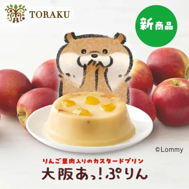 大阪あっ！ぷりん　2個入　トーラク