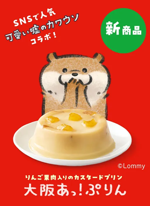 大阪あっ！ぷりん　2個入　トーラク