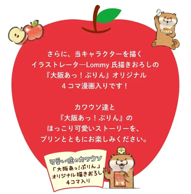 大阪あっ！ぷりん　2個入　トーラク