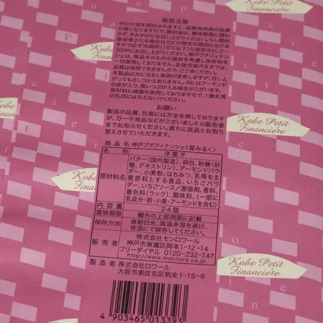 神戸プチフィナンシェ　苺みるく　24個入　ロワール