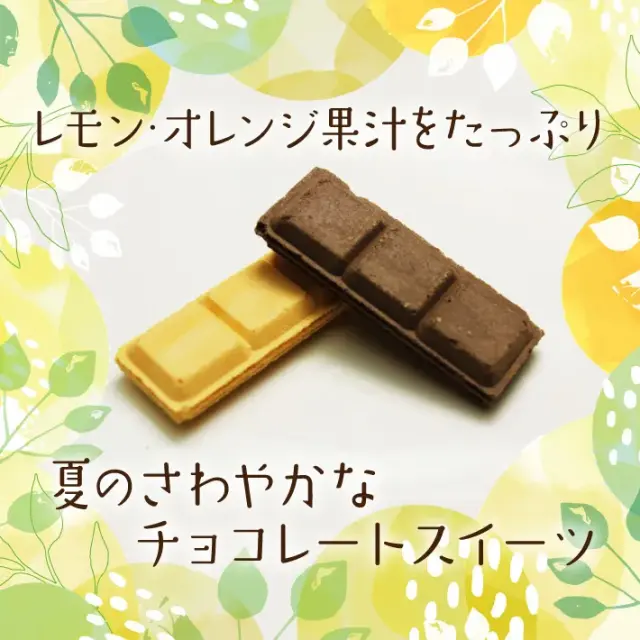 夏季限定 モンロワール 神戸チョコレートスティック レモン＆オレンジ 神戸土産 チョコレート おみやげ 手土産 神戸