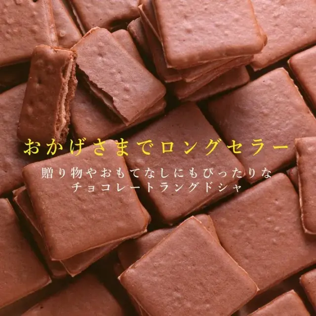 神戸ミルクチョコラングドシャ18枚入り (のし・ラッピング対応