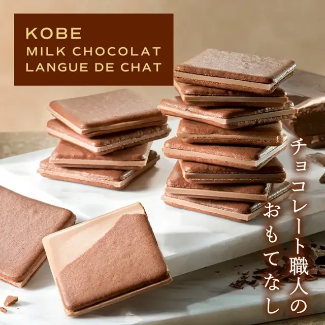 ミルクチョコラングドシャ　寿