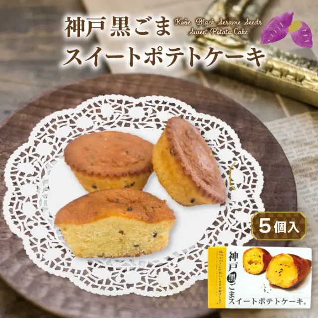 神戸黒ごまスイートポテトケーキ