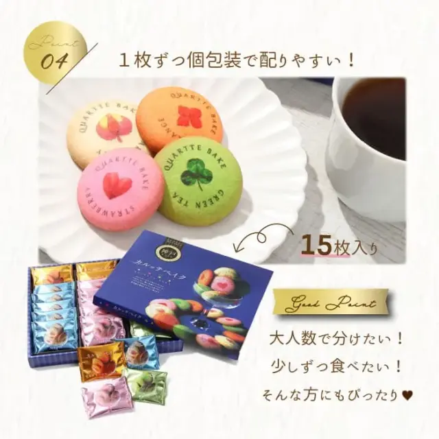 神戸カルッテベイク 15枚入