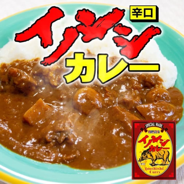 イノシシカレー 辛口 レトルトカレー 業務用 詰め合わせ 高級
