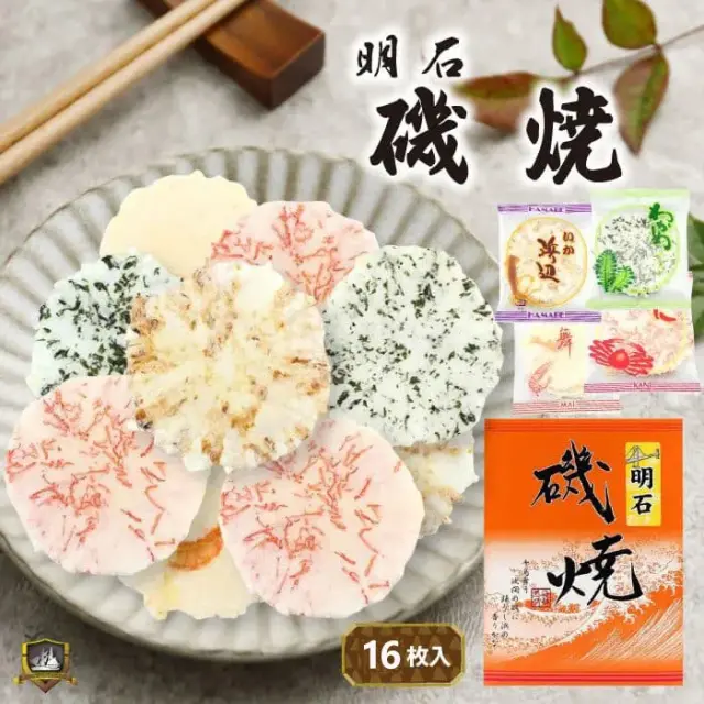 明石磯焼 １６枚入 海鮮 煎餅 （のし・ラッピング対応） せんべい 和菓子 セット 詰合せ ギフト プレゼント 薄焼き おいしい ご当地土産 常温 賞味期限 個包装 人気 通販