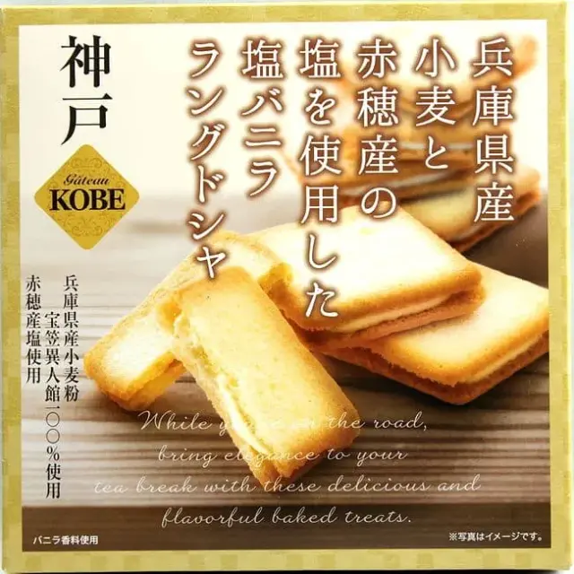 神戸 塩バニララングドシャ １０個入