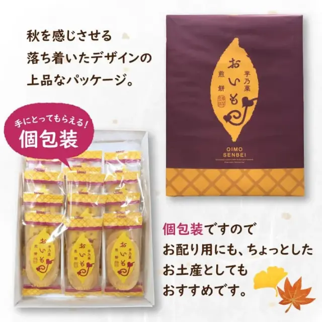秋季限定 おいも煎餅 １５枚入り