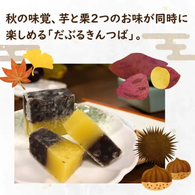 秋季限定 二色 芋栗きんつば