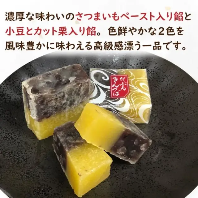 秋季限定 二色 芋栗きんつば