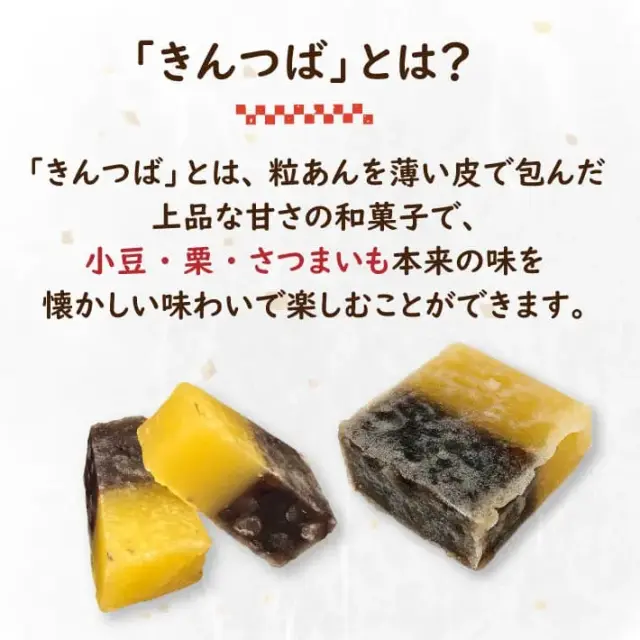 秋季限定 二色 芋栗きんつば