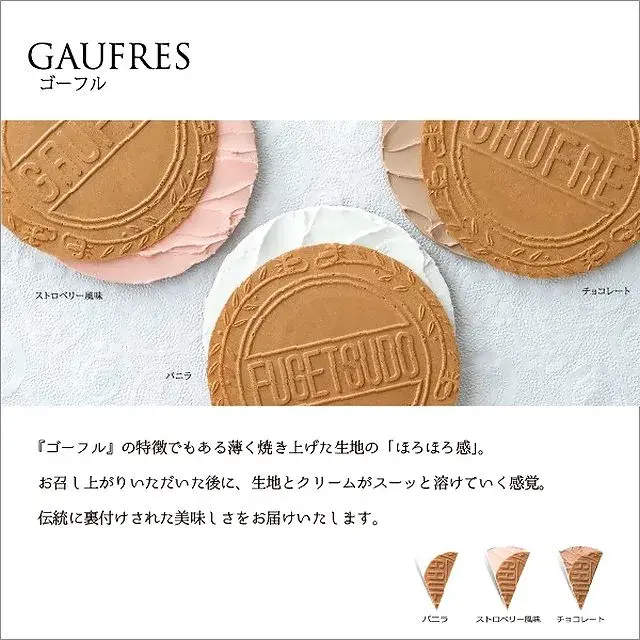 神戸風月堂　ゴーフルセット　AG-30A