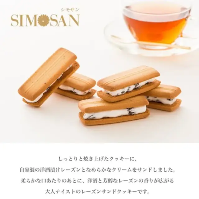 レスポワール(L'espoir) シモサン S１4SN ７本入 神戸風月堂