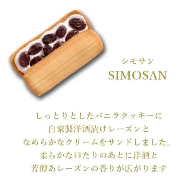 レスポワール(L'espoir) シモサン S１4SN ７本入 神戸風月堂