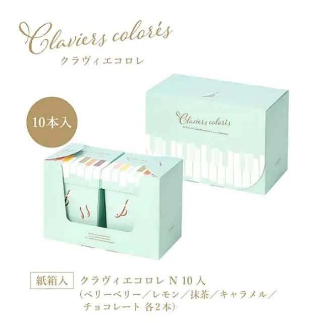 レスポワール クラヴィエコロレ　10入