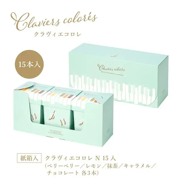 レスポワール クラヴィエコロレ　15入