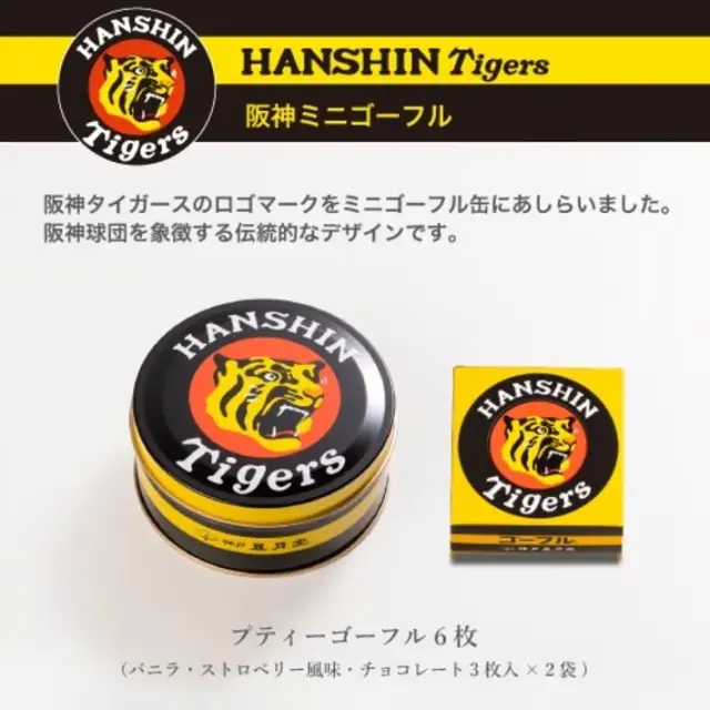 阪神タイガース ミニゴーフル 6枚入 神戸風月堂 公式ライセンス商品