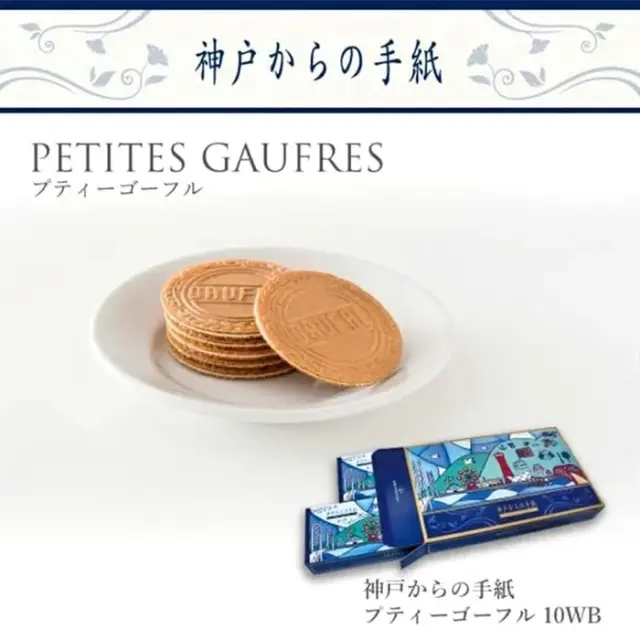 神戸スイーツ　神戸風月堂 神戸からの手紙　１０WB　（２４枚入り）