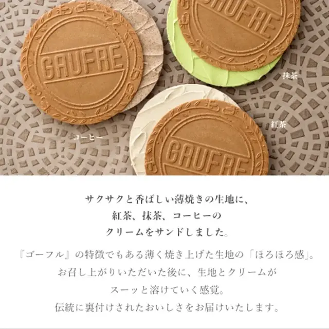 神戸風月堂 ゴーフル・オ・グーテ １０Ｓ　８枚入