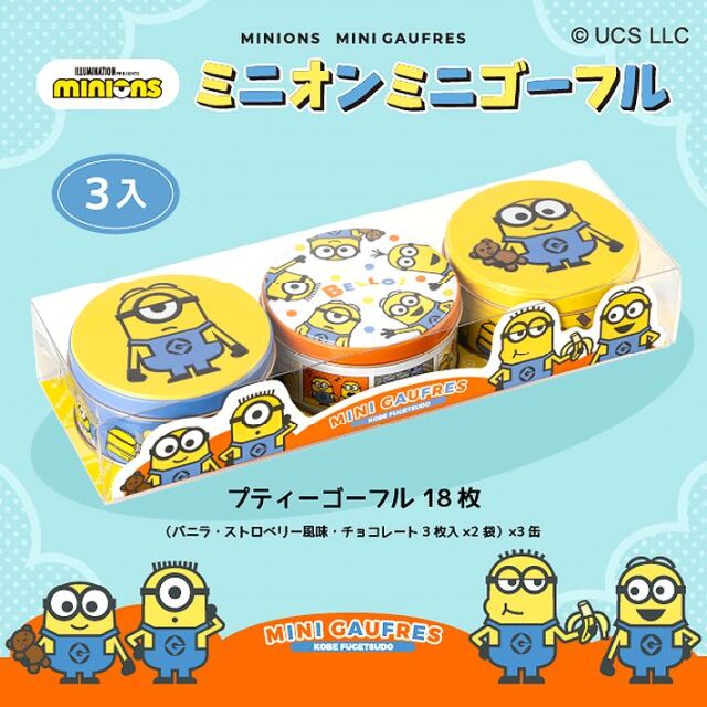 神戸風月堂 ミニオン ミニゴーフル ３缶入 神戸スイーツ ギフト ゴーフル 洋風せんべい 焼き菓子 お菓子 おみやげ