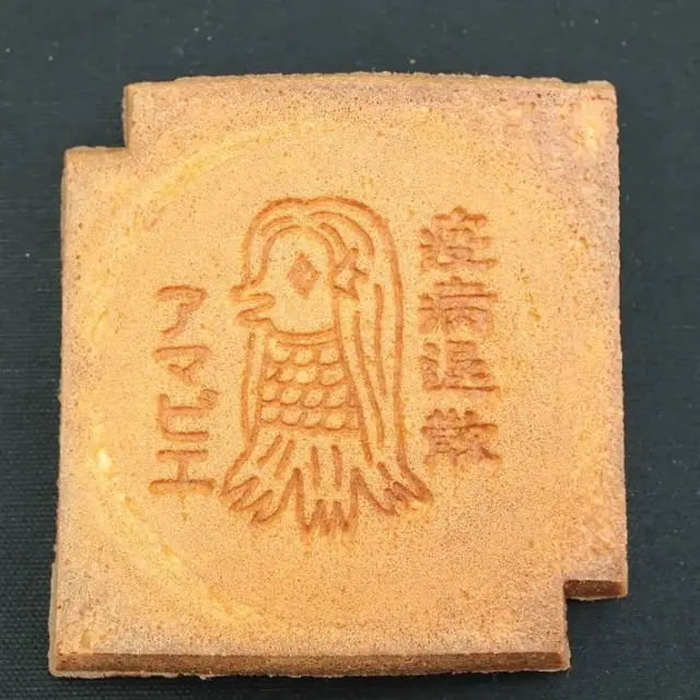 小瓦せんべい（アマビエ） 8枚入   亀の井亀井堂本家