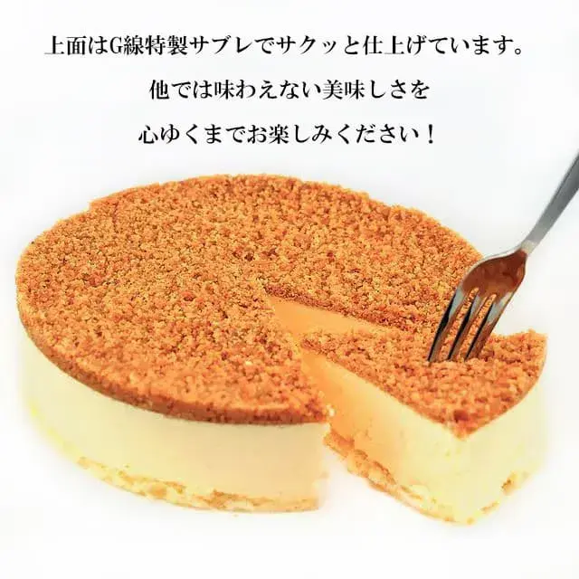 Ｇ線コンフェクト レアチーズケーキ ５号