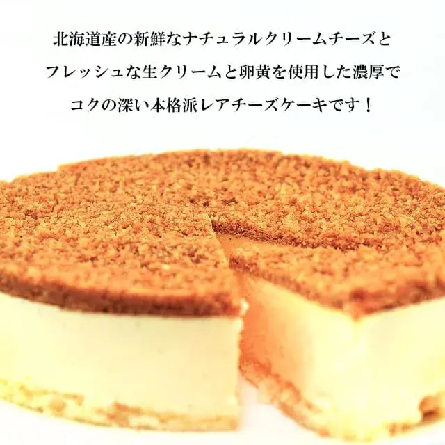Ｇ線コンフェクト レアチーズケーキ ５号