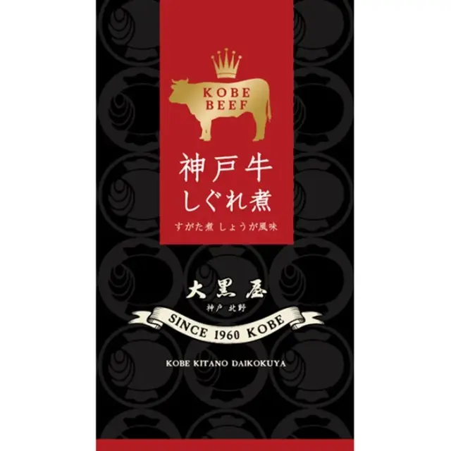 神戸北野大黒屋 神戸の味 極上 神戸牛 詰合せ KG-３１