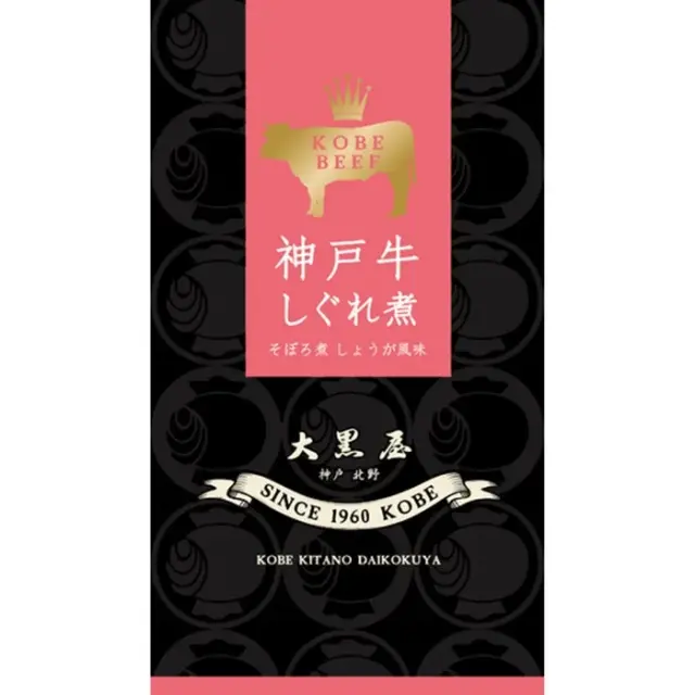 神戸北野大黒屋 神戸の味 極上 神戸牛 詰合せ KG-３１