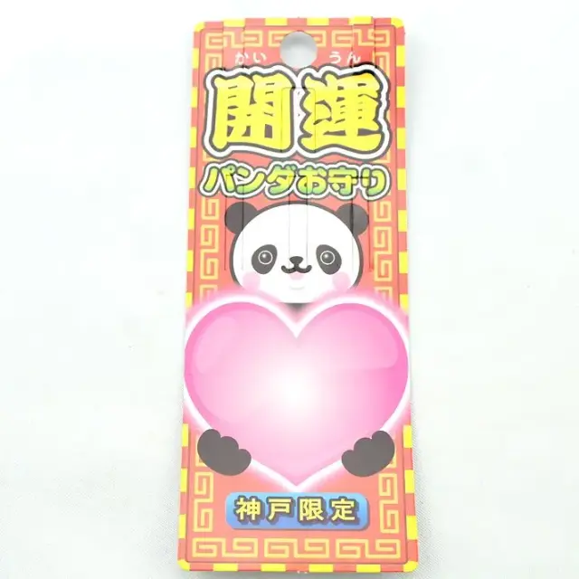 神戸限定雑貨 開運パンダ お守り ペア
