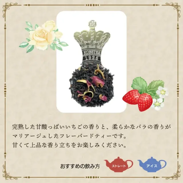 More Cup of Tea ストロベリーガーデン ７P