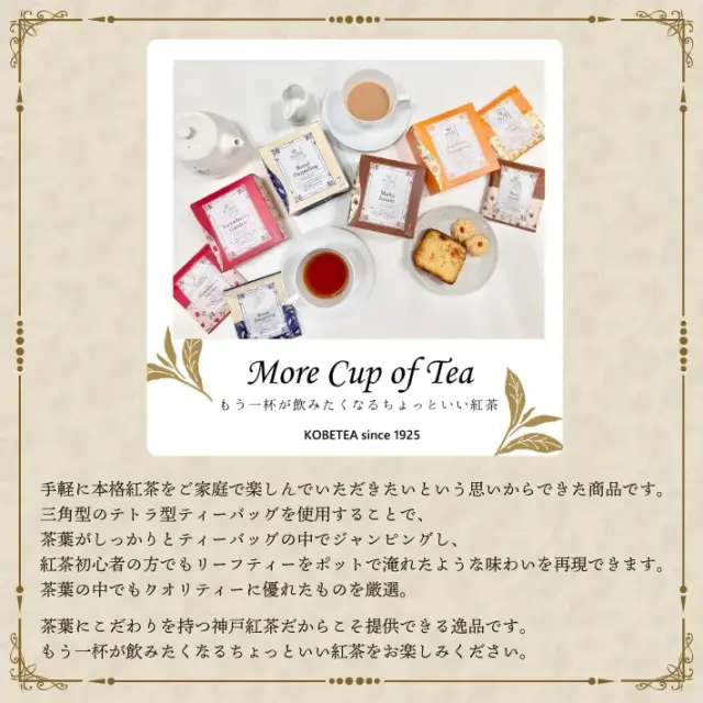 More Cup of Tea ストロベリーガーデン ７P