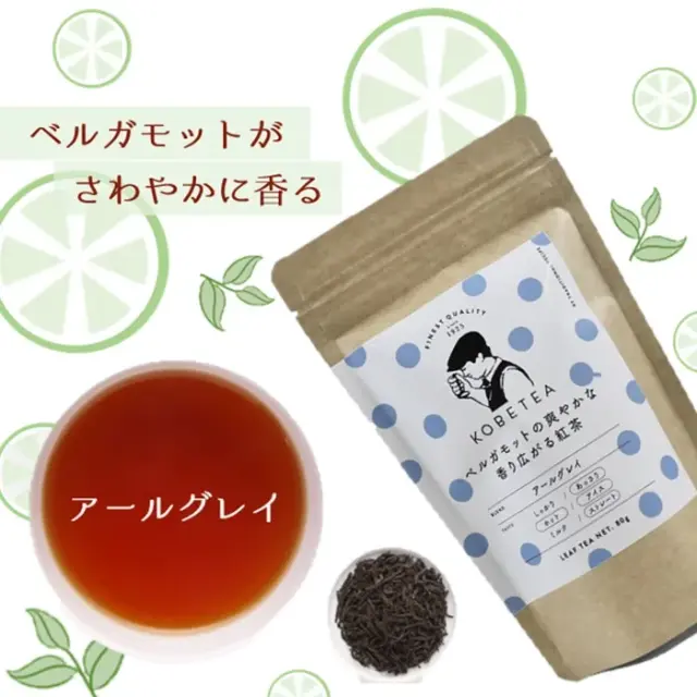 神戸土産 神戸紅茶　鑑定士セレクションリーフ　KSL　アールグレイ８０ｇ