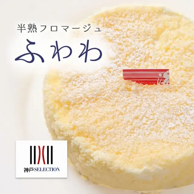 ｺﾝｻｸﾚ･ｶｲ 半熟フロマージュ ふわわ