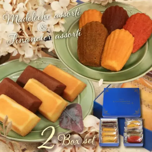ホワイトデーお返し ギフト アラカンパーニュ （a la campagne）～コフレ２種セット～ フィナンシェアソルティ×マドレーヌアソルティ 神戸スイーツ おみやげ 手土産 プレゼント ギフト 贈り物 人気 通販 バレンタイン ホワイトデー 母の日 父の日 敬老の日 クリスマス 御祝