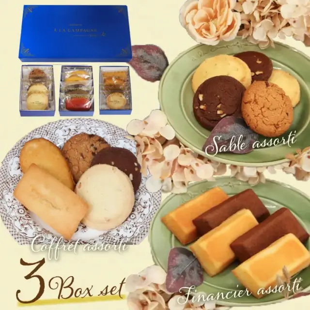 ホワイトデーお返し ギフト アラカンパーニュ （a la campagne）～コフレ３種セット～ サブレアソルティ×フィナンシェアソルティ×コフレアソルティ 神戸スイーツ おみやげ 手土産 プレゼント ギフト 贈り物 人気 通販 バレンタイン 母の日 父の日 クリスマス 御祝