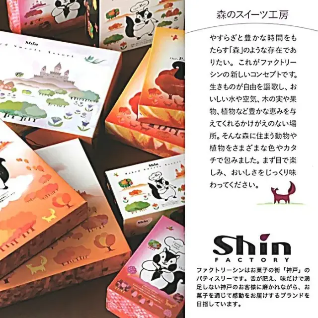 ファクトリーシン 森のスイーツ工房 セレクト 5個入