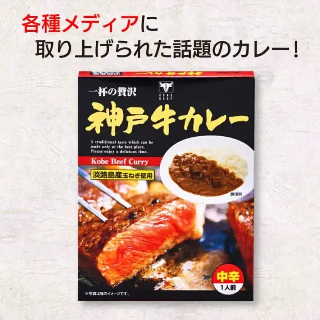 神戸牛カレー ２００ｇ