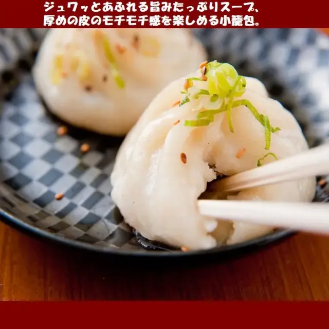 皇蘭 焼小籠包 ６個入