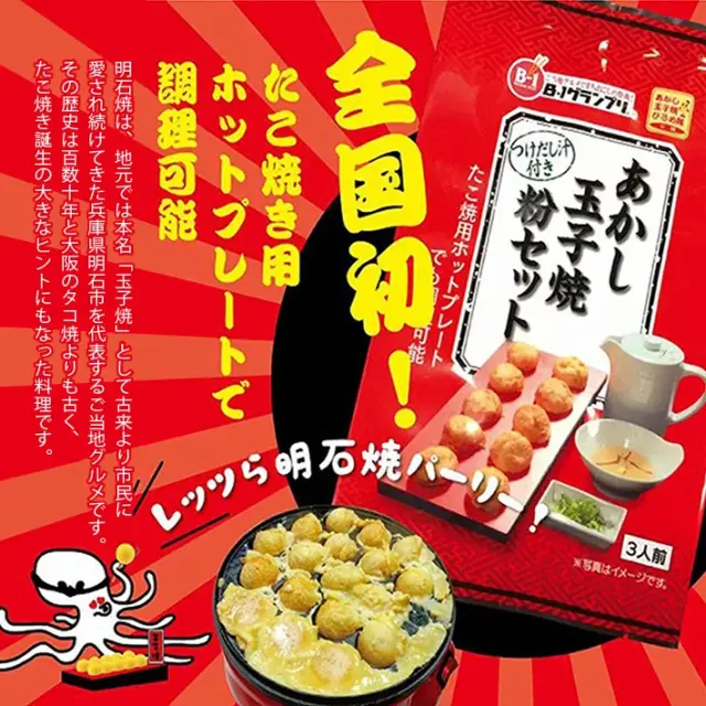 あかし玉子焼 粉セット 3人前 （つけだし汁3袋付き）あかし玉子焼