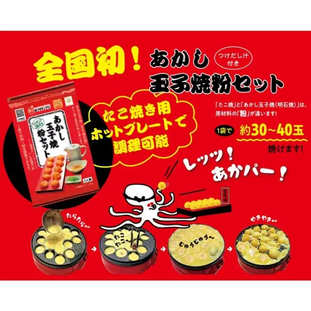 あかし玉子焼 粉セット 3人前 （つけだし汁3袋付き）あかし玉子焼