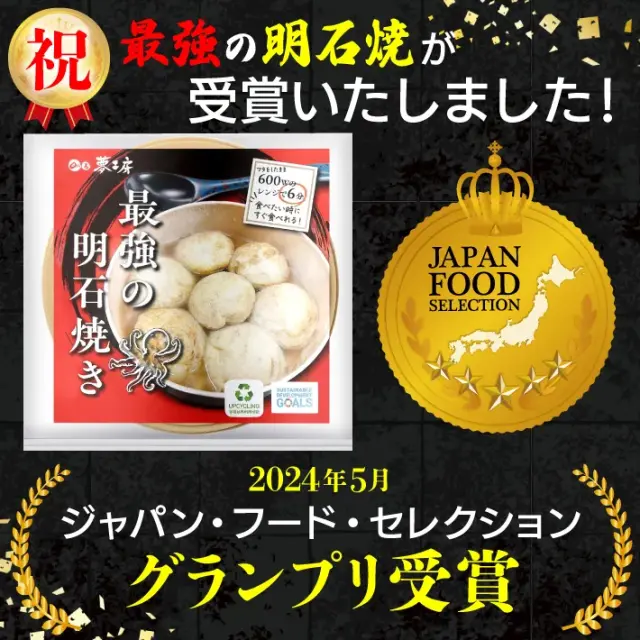 最強の明石焼　夢工房
