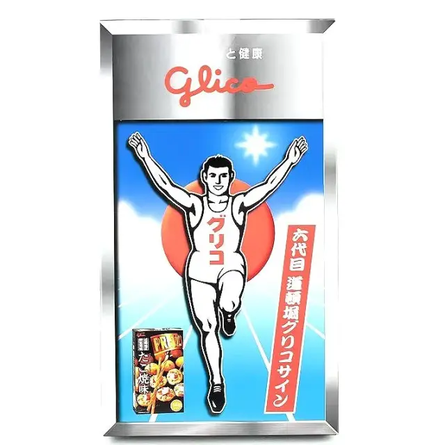 グリコ ジャイアントプリッツ （たこ焼き味）１３袋入り 西近畿乾