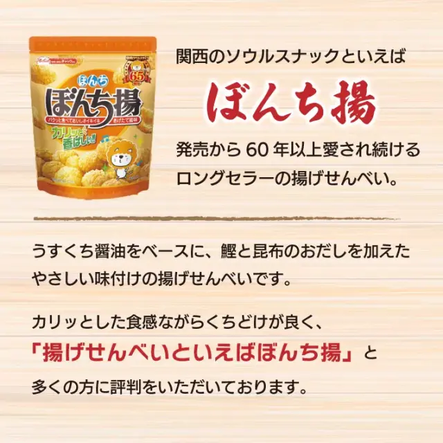 関西限定 ぼんち揚 千房お好み焼きソース味20枚入