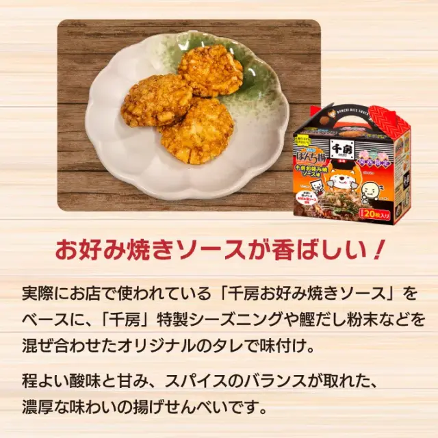 関西限定 ぼんち揚 千房お好み焼きソース味20枚入