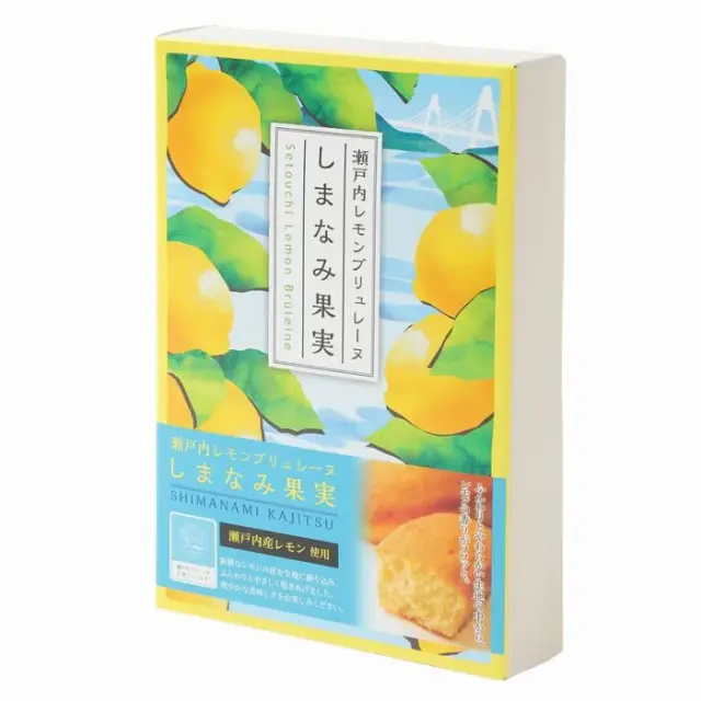 瀬戸内レモンブリュレーヌ 「しまなみ果実」 ５個入 ガトースヴニール