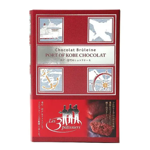 神戸 港町ショコラケーキ ５個入 ガトースヴニール