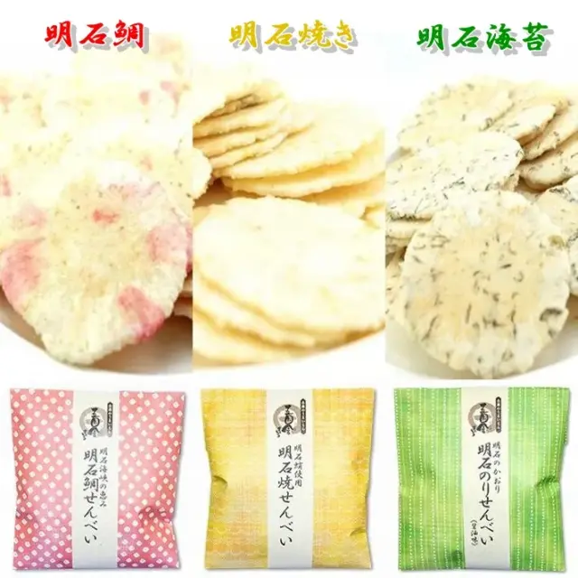兵庫のうまいもん ご当地せんべい 「あかしせっと」 ３袋入