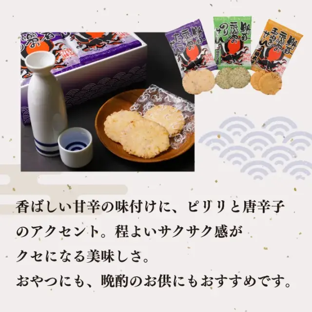 あかしたこせん 20袋入